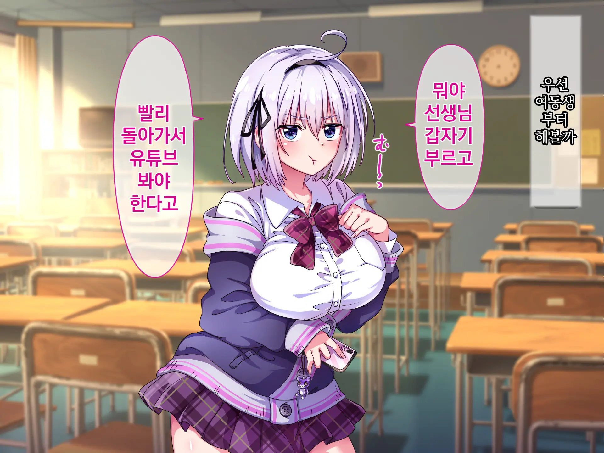 Namaiki Kyonyuu Shimai O Saimin Appli De Seishidou ~Inkou Kyoushi No Haramase Choukyou Kiroku~ | 건방진 거유 자매를 최면 어플로 성지도 ~음란교사의 임신조교기록~